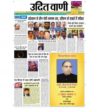 UDIT VANI 27TH DECEMBER, 2019