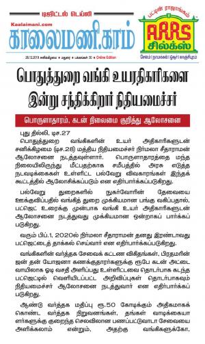 Kaalaimani Dec 28, 2019