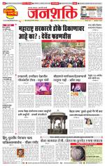 Pune - Mumbai Janshakti