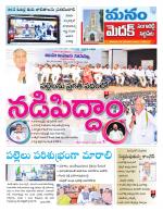 Medak/Sangareddy/Siddipeta