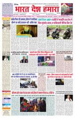 Bharat Desh Hamara (Haryana)