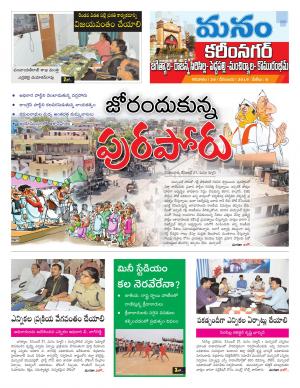 Karimnagar/siricilla/Jagityala