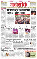 Jalgaon Janshakti