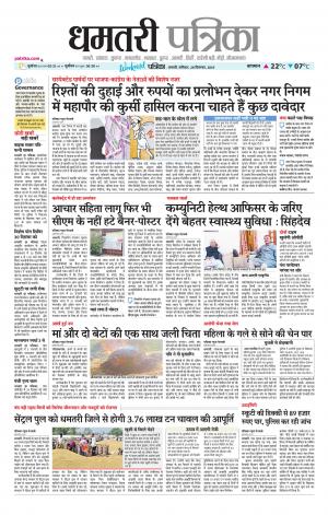 Dhamtri Patrika