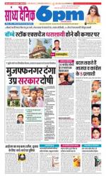 Sandhya Dainik 6pm