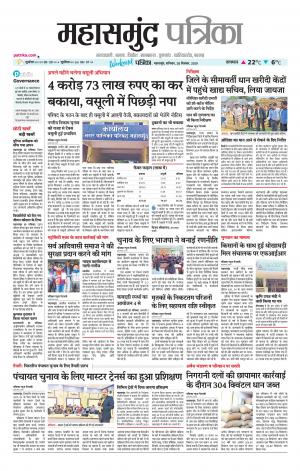 Mahasamund Patrika