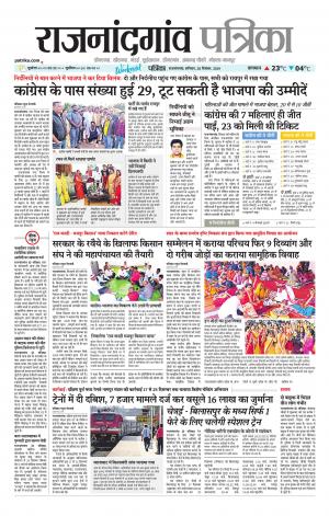Rajnandgaon Patrika
