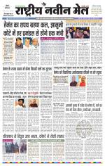 RASTRIYA NAVEEN MAIL RANCHI EDITION