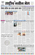 RASTRIYA NAVEEN MAIL DALTONGANJ EDITION