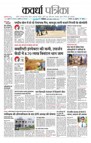 Kawardha Patrika