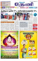 Theni-Madurai Supplement