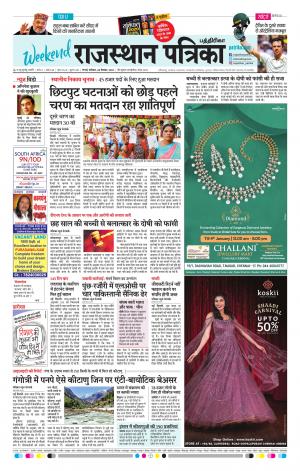 Rajasthan Patrika Coimbatore