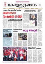 Keralabhooshanam (Thiruvalla Edition)