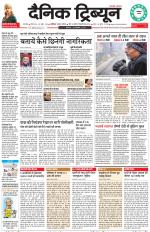 Dainik Tribune (Karnal Edition)