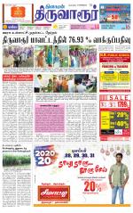 Thiruvarur-Trichy Supplement