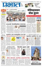 पुणे जिल्हा आवृत्ती