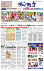 Karur-Trichy Supplement