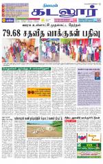 cuddalore supplement