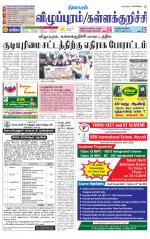Villupuram Supplement
