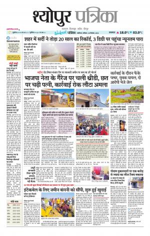 Sheopur Patrika