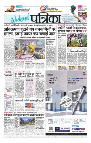 Shivpuri Patrika