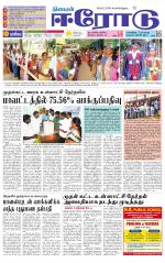 Erode-Coimbatore Supplement