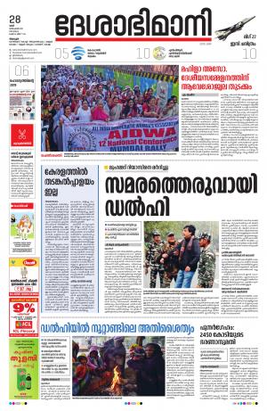 Alappuzha,28th December 2019