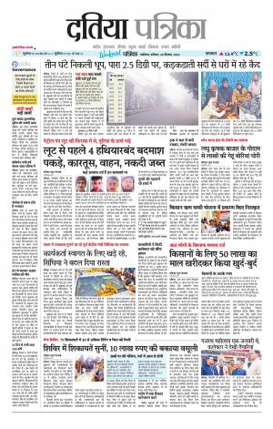 Datia Patrika