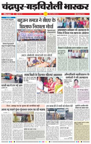 चन्द्रपुर 