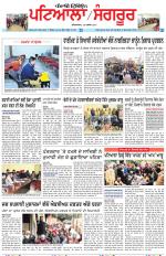 Punjabi Tribune (Patiala-Sangrur)