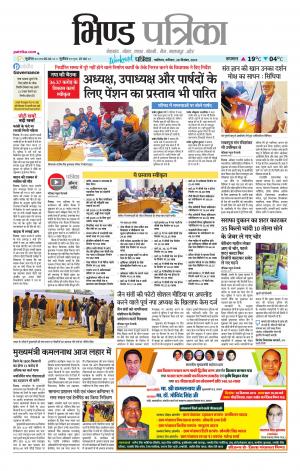 Bhind Patrika