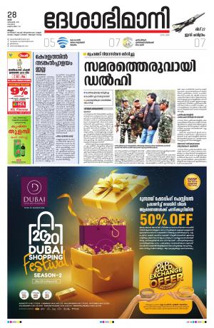 Malappuram, 28th December 2019