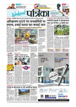 Balaghat Seoni Patrika