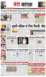 Divya Himachal Dharamsala+ Mera Kangra +Aastha