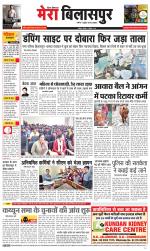 Divya Himachal Dharamsala+Mera Bilaspur +Aastha