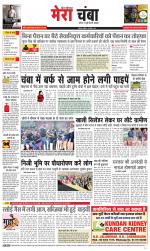 Divya Himachal Dharamsala+Mera Chamba+Aastha