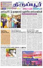 Tirupur-Coimbatore Supplement