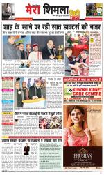 Mera Shimla (City Plus)