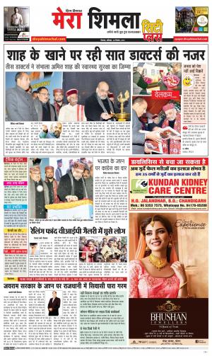 Mera Shimla (city Plus)