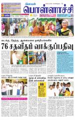 Pollachi-Coimbatore Supplement