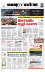 Metrovaartha - Thiruvananthapuram