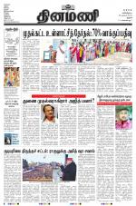 Dinamani - Thanjavur