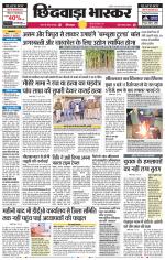 छिंदवाड़ा भास्कर 