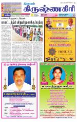 Krishnagiri-Salem Supplement