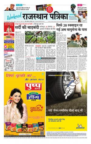 Rajasthan Patrika Nagaur