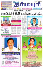 Dharmapuri-Salem Supplement