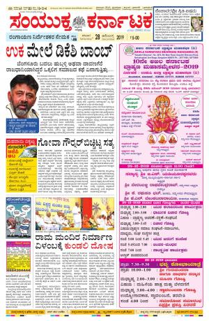 December, 28, 2019, Bangalore