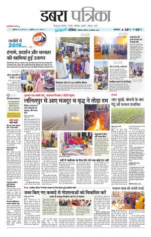 Dabra Patrika
