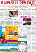 Panchmahal Samachar