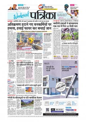 Chhindwara Patrika